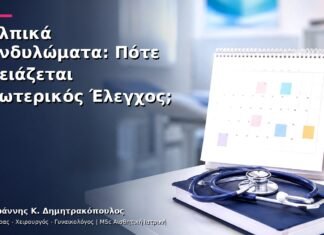 Κολπικά Κονδυλώματα: Πότε Χρειάζεται Εσωτερικός Έλεγχος; Κολπικά Κονδυλώματα: Πότε Χρειάζεται Εσωτερικός Έλεγχος;