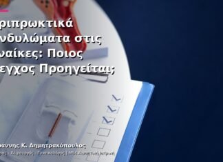 Περιπρωκτικά Κονδυλώματα στις Γυναίκες: Ποιος Έλεγχος Προηγείται; Περιπρωκτικά Κονδυλώματα στις Γυναίκες: Ποιος Έλεγχος Προηγείται;