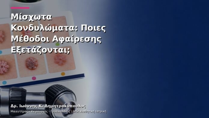 hpv-kondylomata-v12-07 Μίσχωτα Κονδυλώματα: Ποιες Μέθοδοι Αφαίρεσης Εξετάζονται;