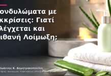Κονδυλώματα με Εκκρίσεις: Γιατί Ελέγχεται και Πιθανή Λοίμωξη;