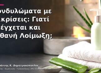 Κονδυλώματα με Εκκρίσεις: Γιατί Ελέγχεται και Πιθανή Λοίμωξη; Κονδυλώματα με Εκκρίσεις: Γιατί Ελέγχεται και Πιθανή Λοίμωξη;