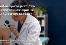 Κονδυλώματα μετά από Μικροτραυματισμό: Τι Αλλάζει στην Εξέταση; Κονδυλώματα μετά από Μικροτραυματισμό: Τι Αλλάζει στην Εξέταση;