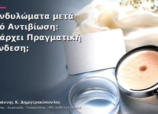 Κονδυλώματα μετά από Αντιβίωση: Υπάρχει Πραγματική Σύνδεση; Κονδυλώματα μετά από Αντιβίωση: Υπάρχει Πραγματική Σύνδεση;