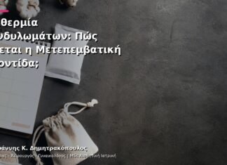 Διαθερμία Κονδυλωμάτων: Πώς Γίνεται η Μετεπεμβατική Φροντίδα; Διαθερμία Κονδυλωμάτων: Πώς Γίνεται η Μετεπεμβατική Φροντίδα;