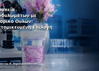 Θεραπεία Κονδυλωμάτων με Ιστορικό Ουλών: Εξατομικευμένη Επιλογή