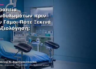 Θεραπεία Κονδυλωμάτων πριν τον Γάμο: Πότε Ξεκινά η Αξιολόγηση; Θεραπεία Κονδυλωμάτων πριν τον Γάμο: Πότε Ξεκινά η Αξιολόγηση;