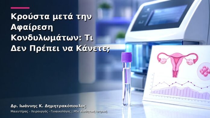 hpv-kondylomata-v12-32 Κρούστα μετά την Αφαίρεση Κονδυλωμάτων: Τι Δεν Πρέπει να Κάνετε;