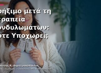 Πρήξιμο μετά τη Θεραπεία Κονδυλωμάτων: Πότε Υποχωρεί;
