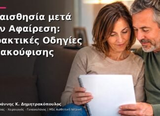 Ευαισθησία μετά την Αφαίρεση: Πρακτικές Οδηγίες Ανακούφισης Ευαισθησία μετά την Αφαίρεση: Πρακτικές Οδηγίες Ανακούφισης