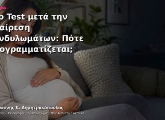Pap Test μετά την Αφαίρεση Κονδυλωμάτων: Πότε Προγραμματίζεται; Pap Test μετά την Αφαίρεση Κονδυλωμάτων: Πότε Προγραμματίζεται;