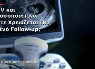 HPV και Ανοσοποιητικό: Πότε Χρειάζεται Πιο Στενό Follow-up; HPV και Ανοσοποιητικό: Πότε Χρειάζεται Πιο Στενό Follow-up;