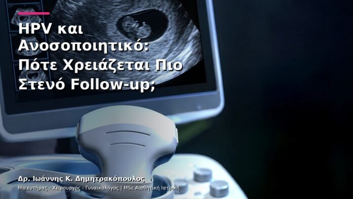 hpv-kondylomata-v12-39 HPV και Ανοσοποιητικό: Πότε Χρειάζεται Πιο Στενό Follow-up;