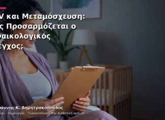 HPV και Μεταμόσχευση: Πώς Προσαρμόζεται ο Γυναικολογικός Έλεγχος;