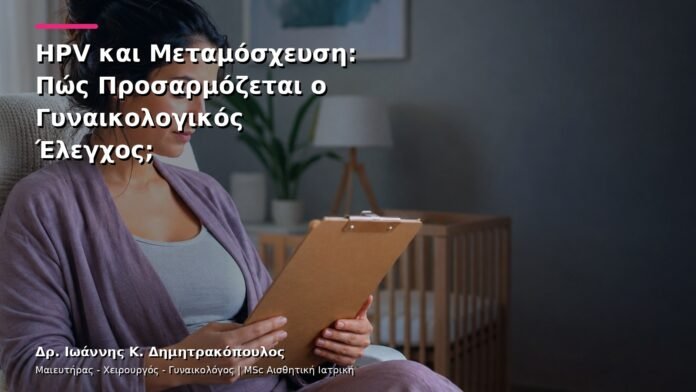 hpv-kondylomata-v12-43 HPV και Μεταμόσχευση: Πώς Προσαρμόζεται ο Γυναικολογικός Έλεγχος;
