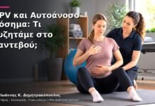 HPV και Αυτοάνοσο Νόσημα: Τι Συζητάμε στο Ραντεβού; HPV και Αυτοάνοσο Νόσημα: Τι Συζητάμε στο Ραντεβού;
