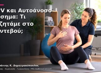 HPV και Αυτοάνοσο Νόσημα: Τι Συζητάμε στο Ραντεβού; HPV και Αυτοάνοσο Νόσημα: Τι Συζητάμε στο Ραντεβού;