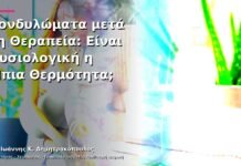 Κονδυλώματα μετά τη Θεραπεία: Είναι Φυσιολογική η Ήπια Θερμότητα; Κονδυλώματα μετά τη Θεραπεία: Είναι Φυσιολογική η Ήπια Θερμότητα;