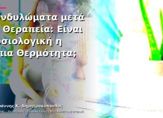 Κονδυλώματα μετά τη Θεραπεία: Είναι Φυσιολογική η Ήπια Θερμότητα; Κονδυλώματα μετά τη Θεραπεία: Είναι Φυσιολογική η Ήπια Θερμότητα;