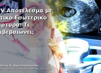 HPV Αποτέλεσμα με Θετικό Εσωτερικό Μάρτυρα: Τι Επιβεβαιώνει; HPV Αποτέλεσμα με Θετικό Εσωτερικό Μάρτυρα: Τι Επιβεβαιώνει;