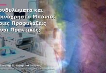 Κονδυλώματα και Κοινόχρηστο Μπάνιο: Ποιες Προφυλάξεις Είναι Πρακτικές;
