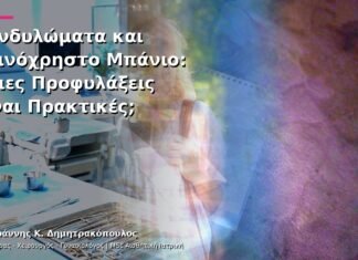 Κονδυλώματα και Κοινόχρηστο Μπάνιο: Ποιες Προφυλάξεις Είναι Πρακτικές; Κονδυλώματα και Κοινόχρηστο Μπάνιο: Ποιες Προφυλάξεις Είναι Πρακτικές;