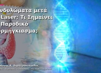 Κονδυλώματα μετά το Laser: Τι Σημαίνει το Παροδικό Μυρμήγκιασμα; Κονδυλώματα μετά το Laser: Τι Σημαίνει το Παροδικό Μυρμήγκιασμα;