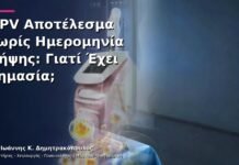 HPV Αποτέλεσμα χωρίς Ημερομηνία Λήψης: Γιατί Έχει Σημασία; HPV Αποτέλεσμα χωρίς Ημερομηνία Λήψης: Γιατί Έχει Σημασία;