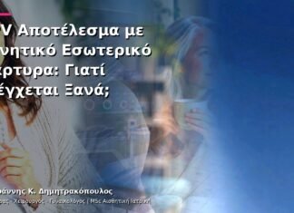 HPV Αποτέλεσμα με Αρνητικό Εσωτερικό Μάρτυρα: Γιατί Ελέγχεται Ξανά; HPV Αποτέλεσμα με Αρνητικό Εσωτερικό Μάρτυρα: Γιατί Ελέγχεται Ξανά;