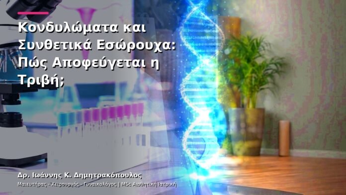 hpv-kondylomata-v13-02-8 Κονδυλώματα και Συνθετικά Εσώρουχα: Πώς Αποφεύγεται η Τριβή;