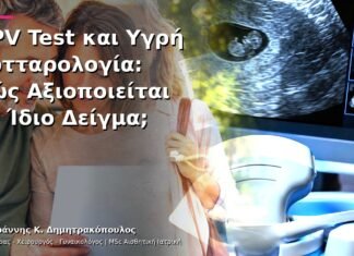 HPV Test και Υγρή Κυτταρολογία: Πώς Αξιοποιείται το Ίδιο Δείγμα; HPV Test και Υγρή Κυτταρολογία: Πώς Αξιοποιείται το Ίδιο Δείγμα;