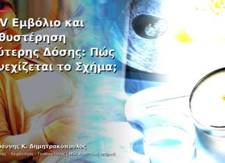 HPV Εμβόλιο και Καθυστέρηση Δεύτερης Δόσης: Πώς Συνεχίζεται το Σχήμα;