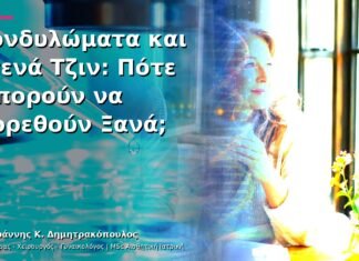 Κονδυλώματα και Στενά Τζιν: Πότε Μπορούν να Φορεθούν Ξανά;