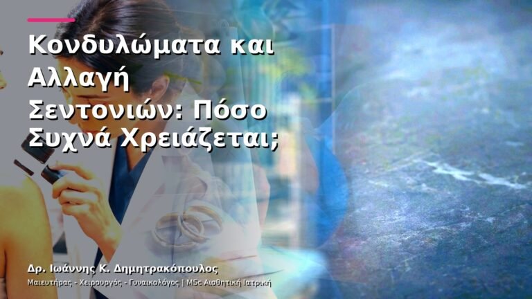 Κονδυλώματα και Αλλαγή Σεντονιών: Πόσο Συχνά Χρειάζεται;