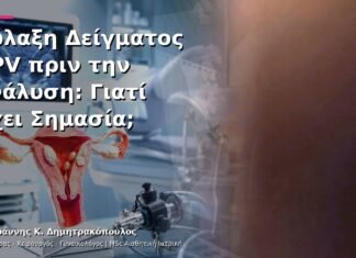 Φύλαξη Δείγματος HPV πριν την Ανάλυση: Γιατί Έχει Σημασία; Φύλαξη Δείγματος HPV πριν την Ανάλυση: Γιατί Έχει Σημασία;