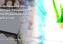 Κονδυλώματα και Πλύσιμο Εσωρούχων: Ποια Θερμοκρασία Επιλέγεται;
