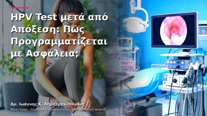 hpv-kondylomata-v13-05-3 HPV Test μετά από Απόξεση: Πώς Προγραμματίζεται με Ασφάλεια;