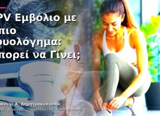 HPV Εμβόλιο με Ήπιο Κρυολόγημα: Μπορεί να Γίνει;