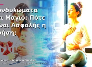 Κονδυλώματα και Μαγιό: Πότε Είναι Ασφαλής η Χρήση;