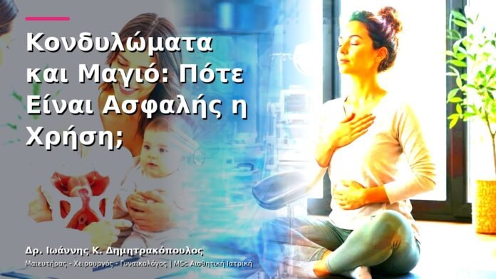 hpv-kondylomata-v13-05-8 Κονδυλώματα και Μαγιό: Πότε Είναι Ασφαλής η Χρήση;