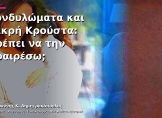 Κονδυλώματα και Μικρή Κρούστα: Πρέπει να την Αφαιρέσω;
