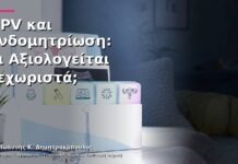 HPV και Ενδομητρίωση: Τι Αξιολογείται Ξεχωριστά; HPV και Ενδομητρίωση: Τι Αξιολογείται Ξεχωριστά;