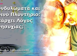Κονδυλώματα και Κοινό Πλυντήριο: Υπάρχει Λόγος Ανησυχίας;