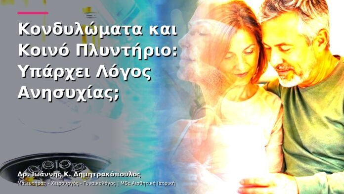 hpv-kondylomata-v13-07-10 Κονδυλώματα και Κοινό Πλυντήριο: Υπάρχει Λόγος Ανησυχίας;