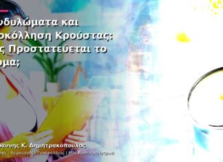 Κονδυλώματα και Αποκόλληση Κρούστας: Πώς Προστατεύεται το Δέρμα;