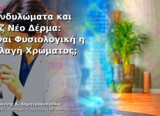 Κονδυλώματα και Ροζ Νέο Δέρμα: Είναι Φυσιολογική η Αλλαγή Χρώματος; Κονδυλώματα και Ροζ Νέο Δέρμα: Είναι Φυσιολογική η Αλλαγή Χρώματος;