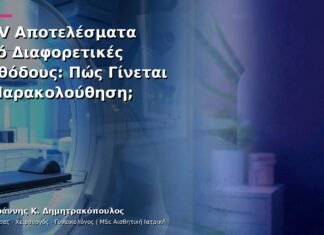 HPV Αποτελέσματα από Διαφορετικές Μεθόδους: Πώς Γίνεται η Παρακολούθηση;
