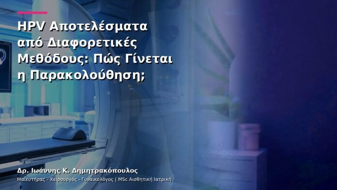 hpv-kondylomata-v13-08-5 HPV Αποτελέσματα από Διαφορετικές Μεθόδους: Πώς Γίνεται η Παρακολούθηση;