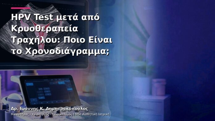 hpv-kondylomata-v13-08-6 HPV Test μετά από Κρυοθεραπεία Τραχήλου: Ποιο Είναι το Χρονοδιάγραμμα;