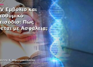 HPV Εμβόλιο και Λιποθυμικό Επεισόδιο: Πώς Γίνεται με Ασφάλεια; HPV Εμβόλιο και Λιποθυμικό Επεισόδιο: Πώς Γίνεται με Ασφάλεια;