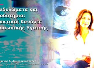Κονδυλώματα και Αποδυτήρια: Πρακτικοί Κανόνες Προσωπικής Υγιεινής